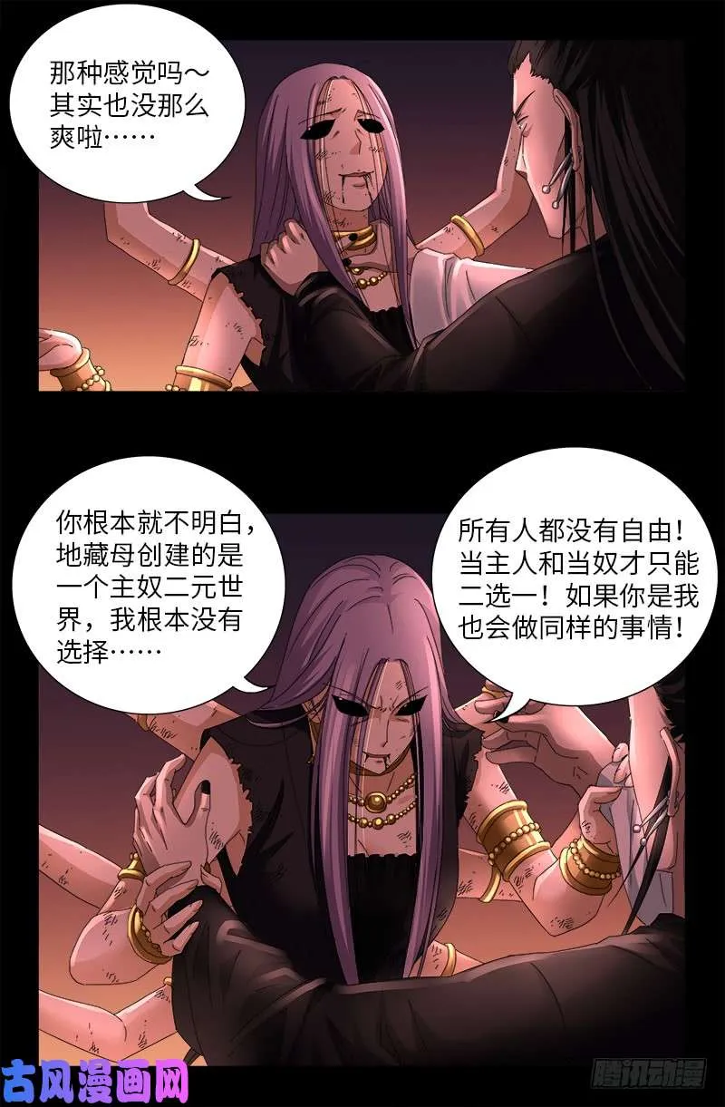 第517话 爱的谎言 第5页