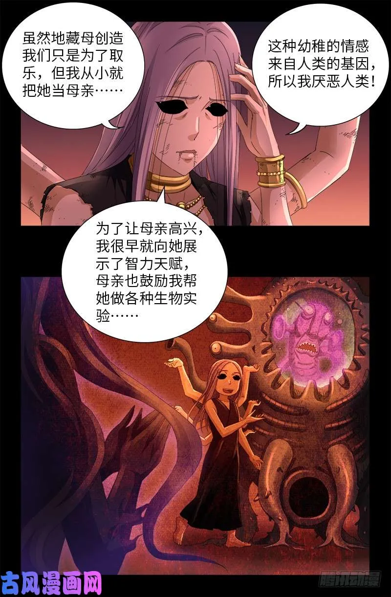 第517话 爱的谎言 第6页