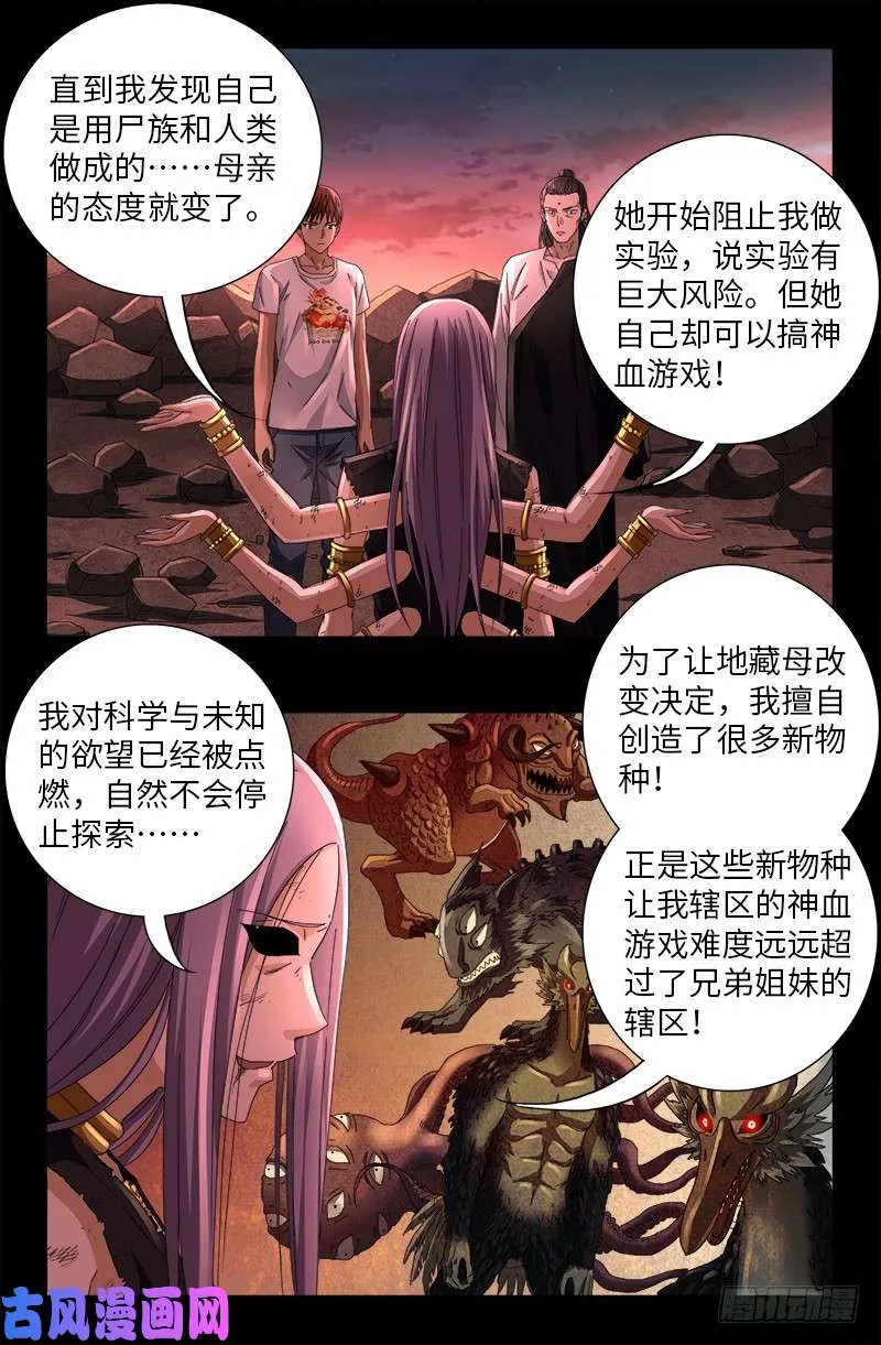 第517话 爱的谎言 第7页