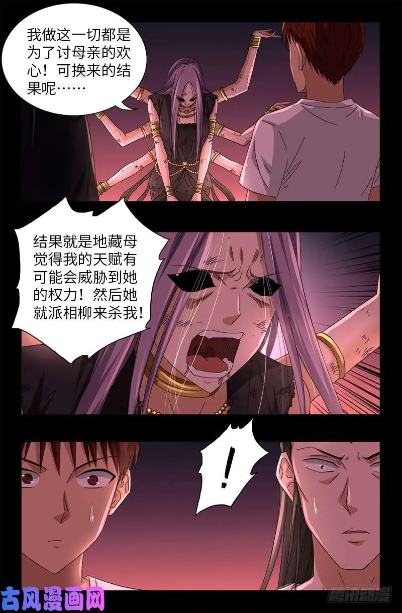 第517话 爱的谎言 第8页