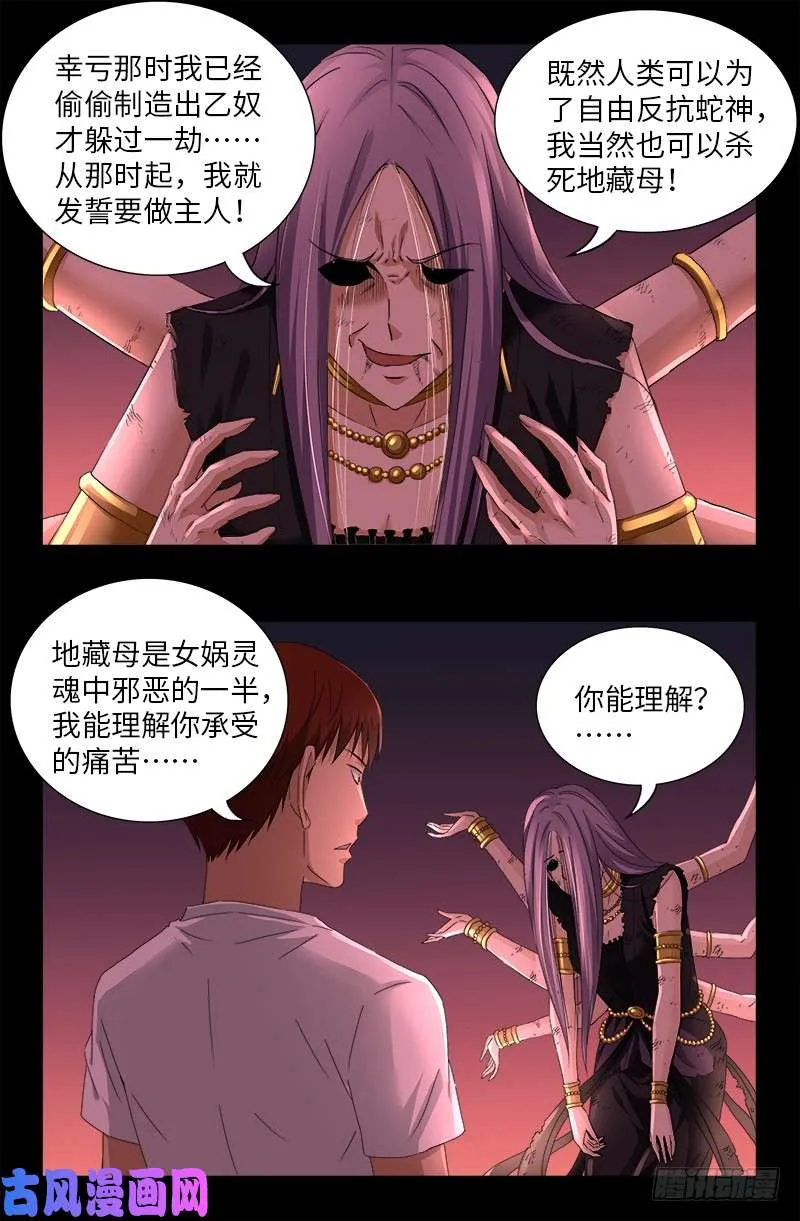 第517话 爱的谎言 第9页