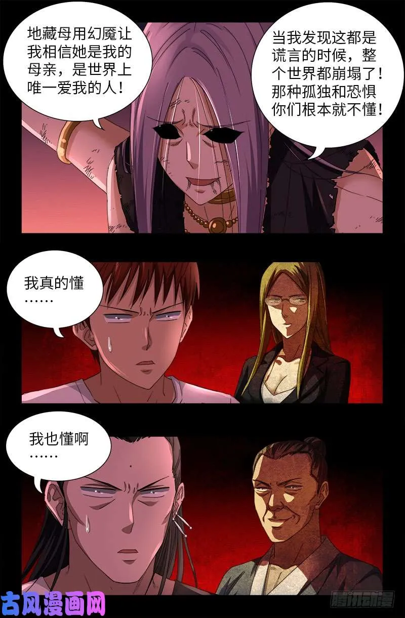 第517话 爱的谎言 第10页