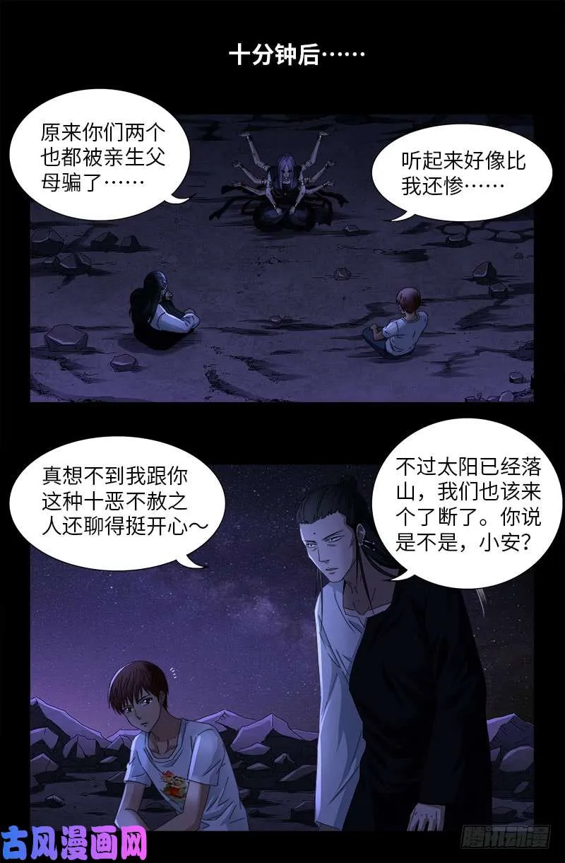 第517话 爱的谎言 第11页