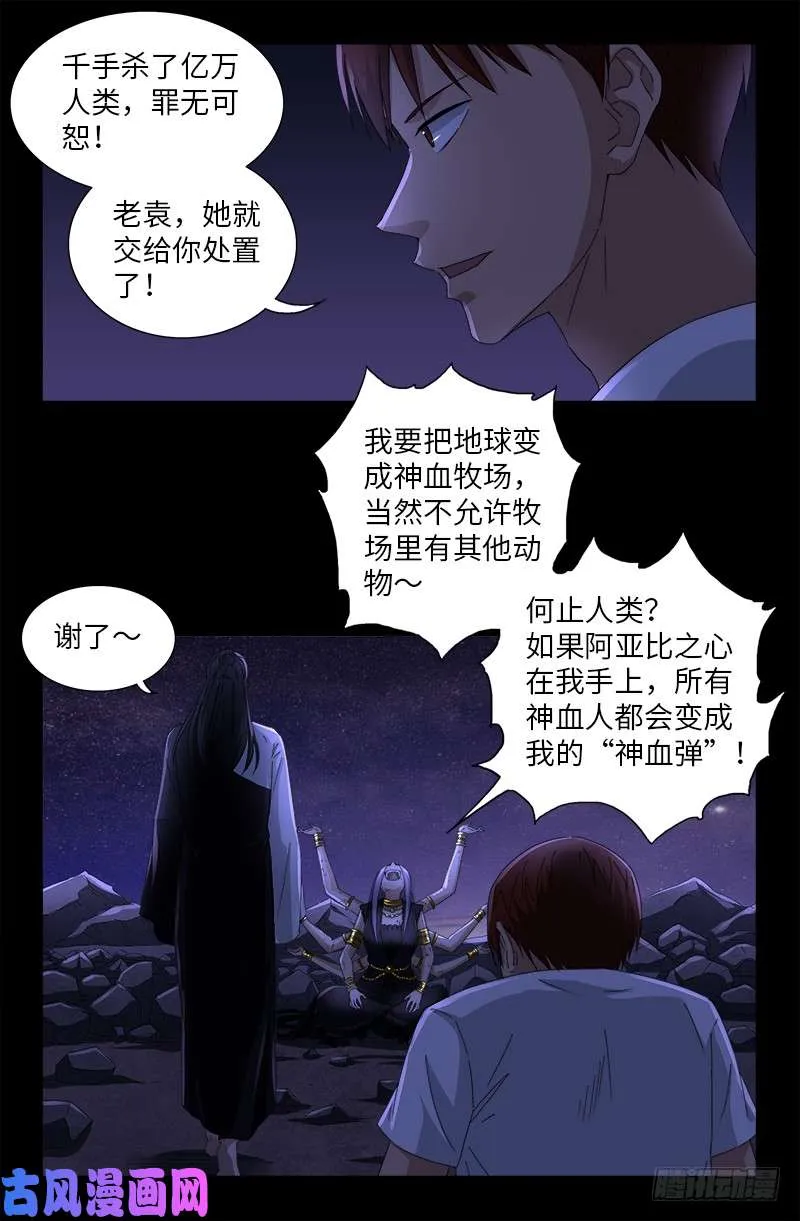 第517话 爱的谎言 第12页