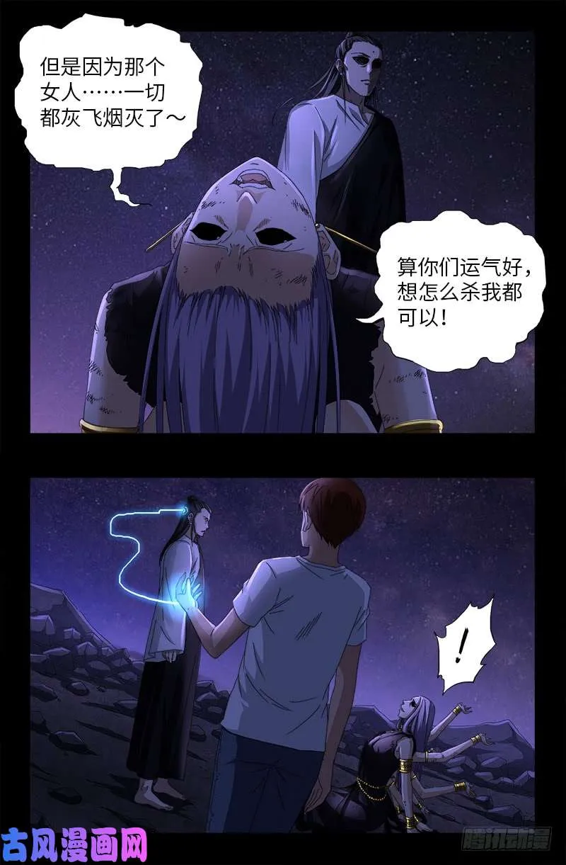 第517话 爱的谎言 第13页