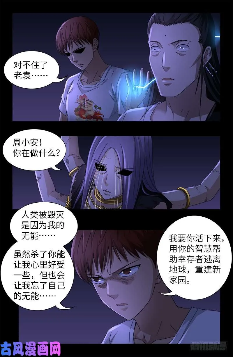第517话 爱的谎言 第14页
