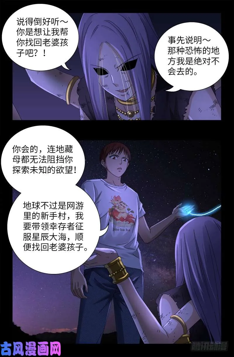 第517话 爱的谎言 第15页