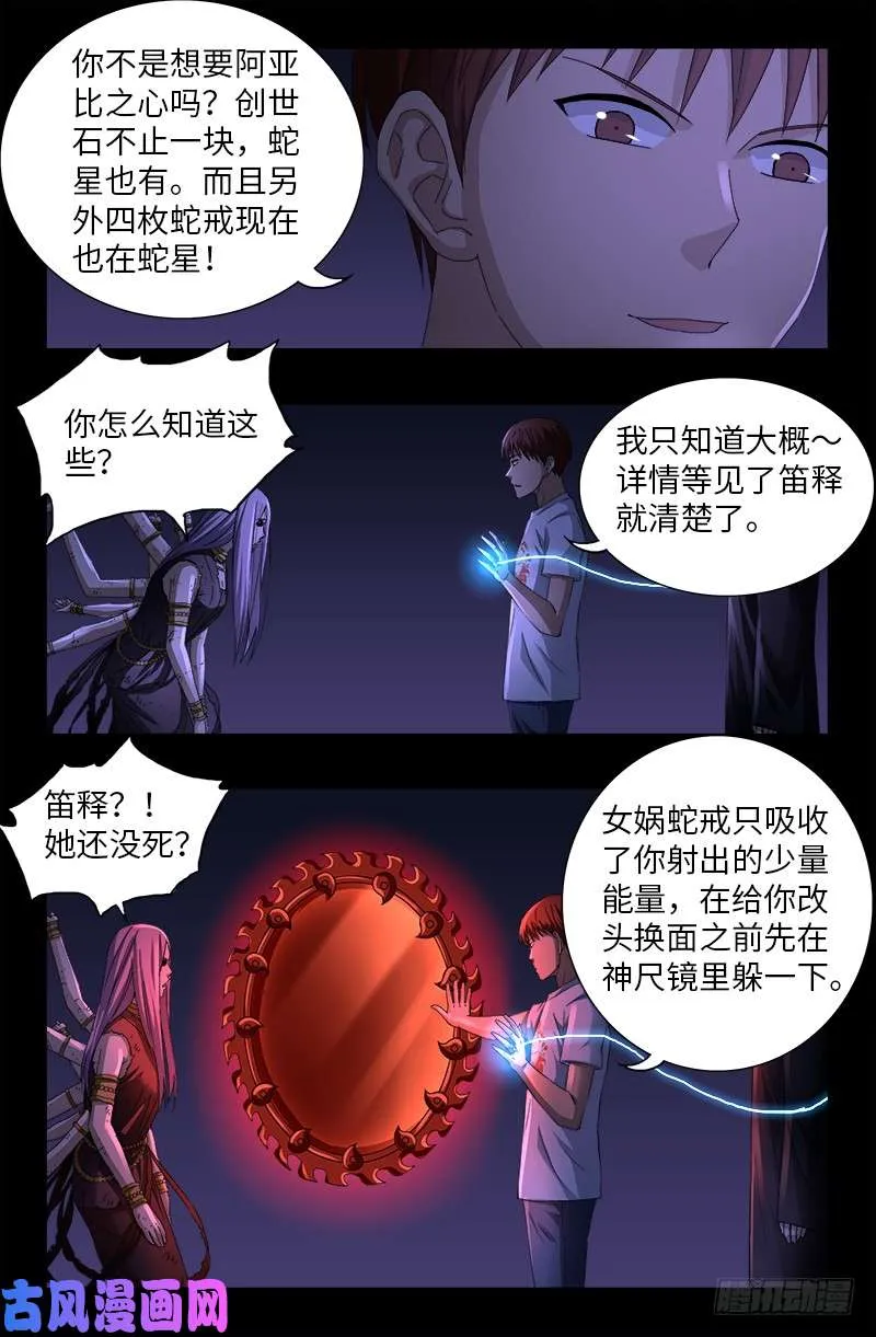 第517话 爱的谎言 第16页
