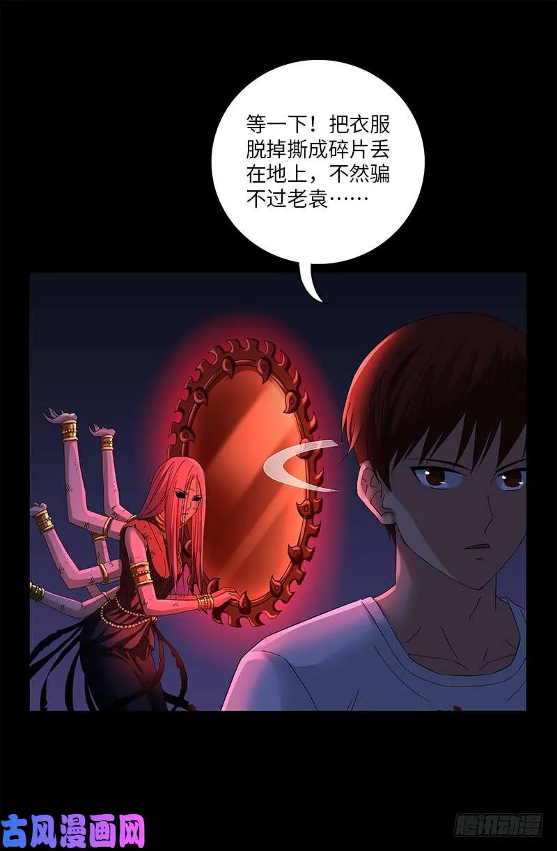 第517话 爱的谎言 第17页