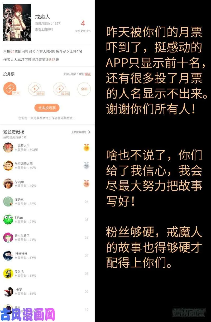 第517话 爱的谎言 第18页