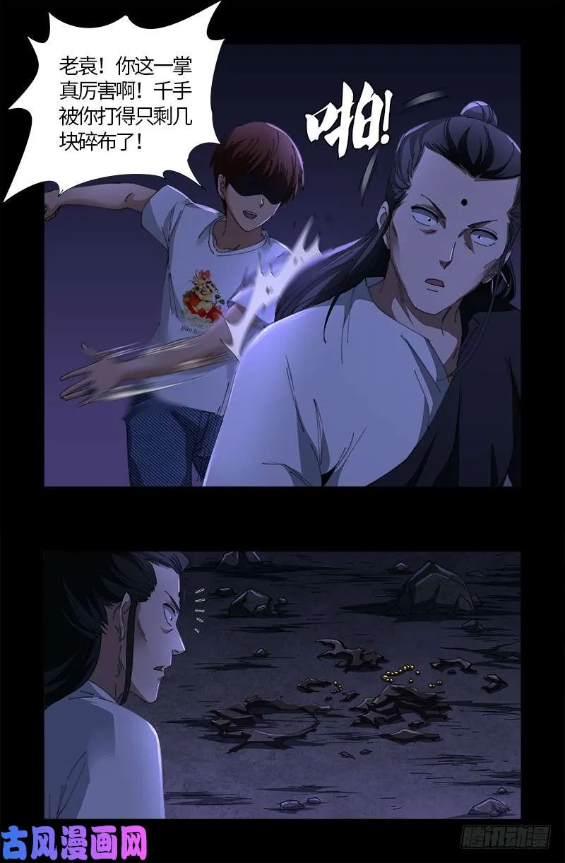第518话 笛释现身 第1页
