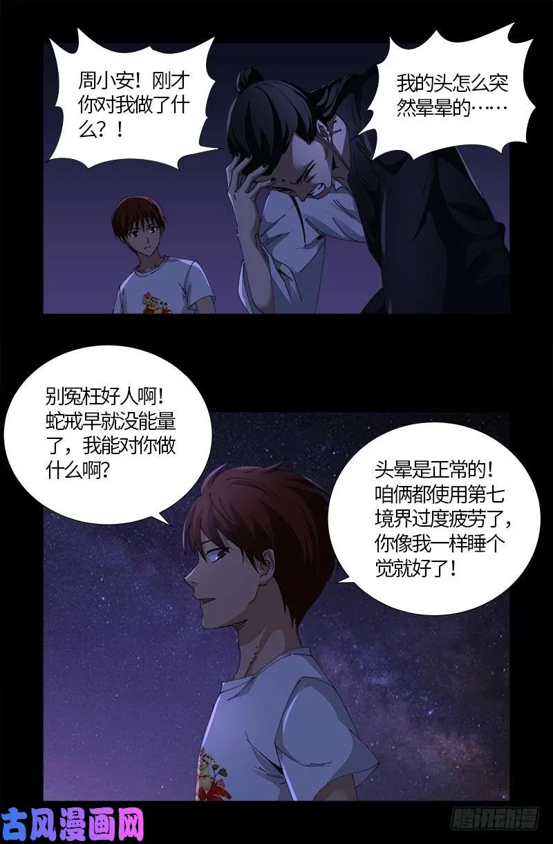 第518话 笛释现身 第2页