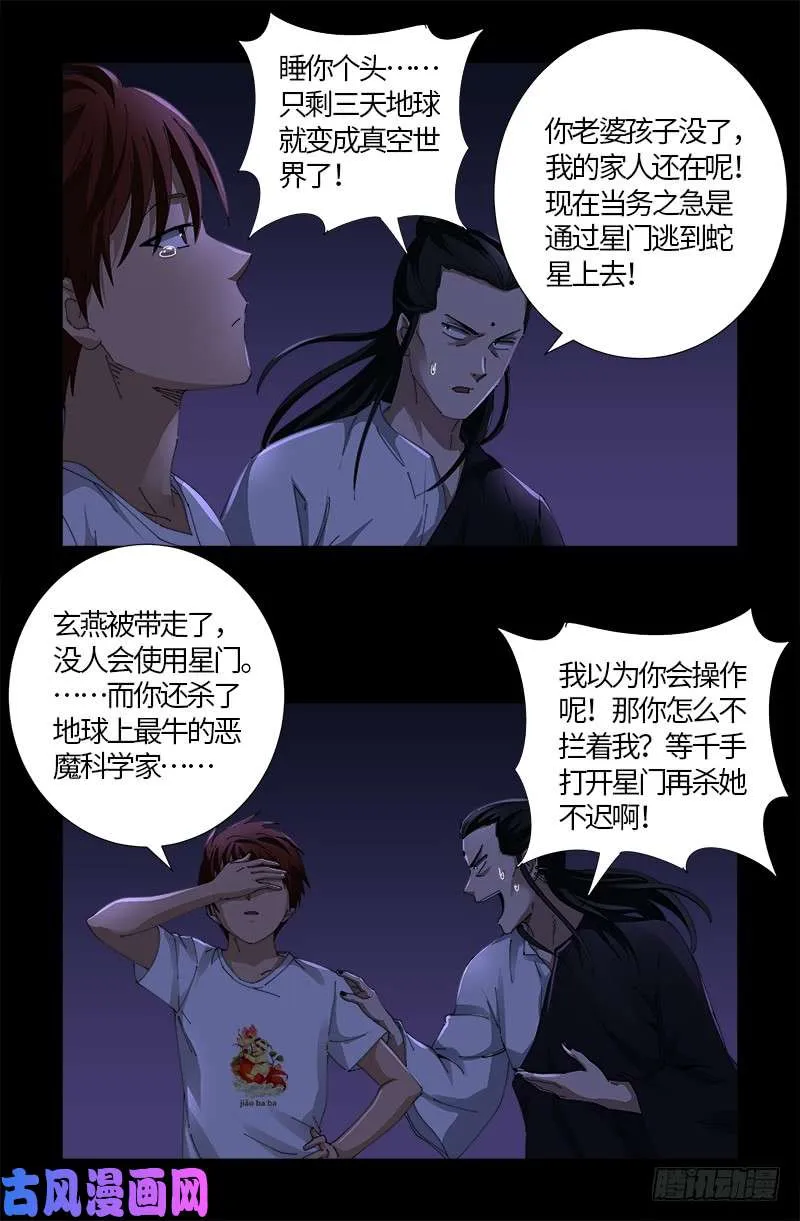 第518话 笛释现身 第3页