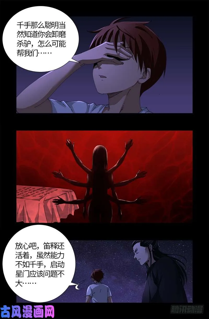 第518话 笛释现身 第4页