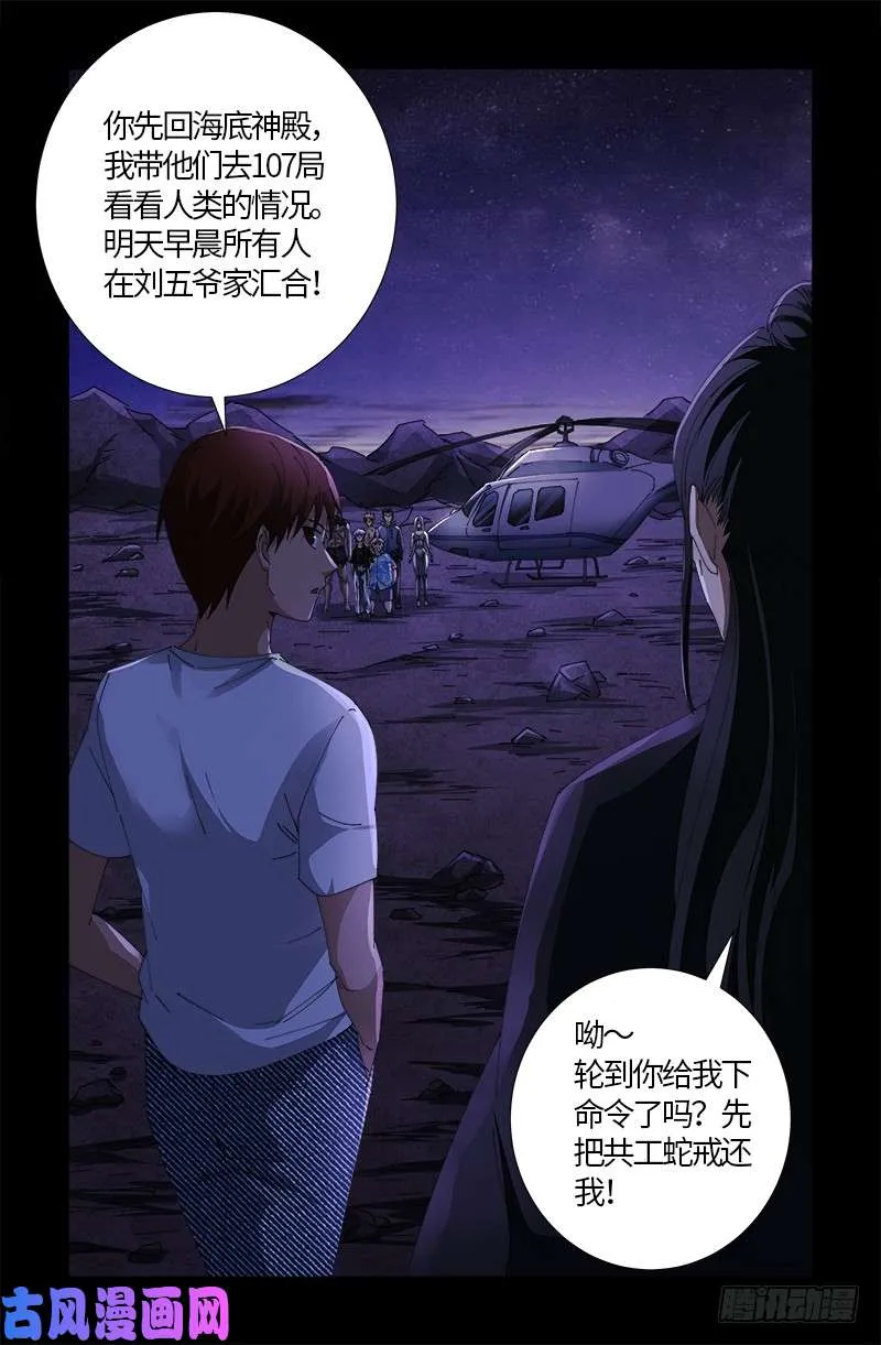 第518话 笛释现身 第5页