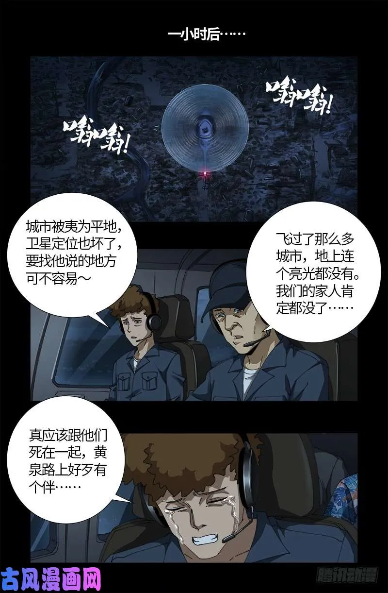 第518话 笛释现身 第6页