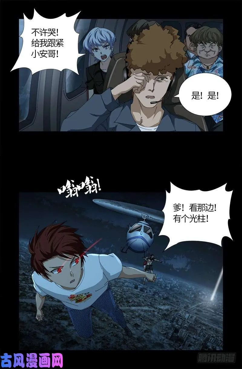 第518话 笛释现身 第7页