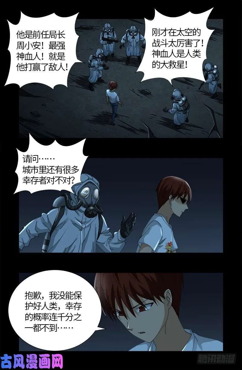 第518话 笛释现身 第9页