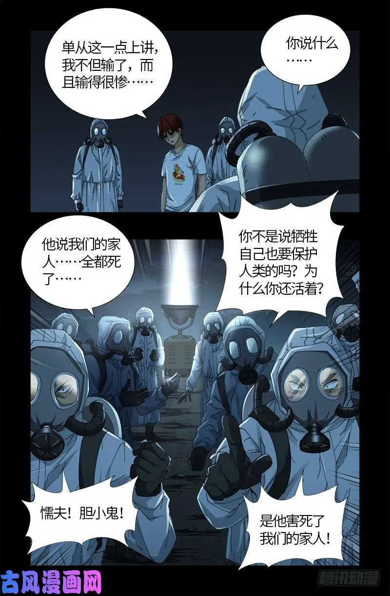 第518话 笛释现身 第10页