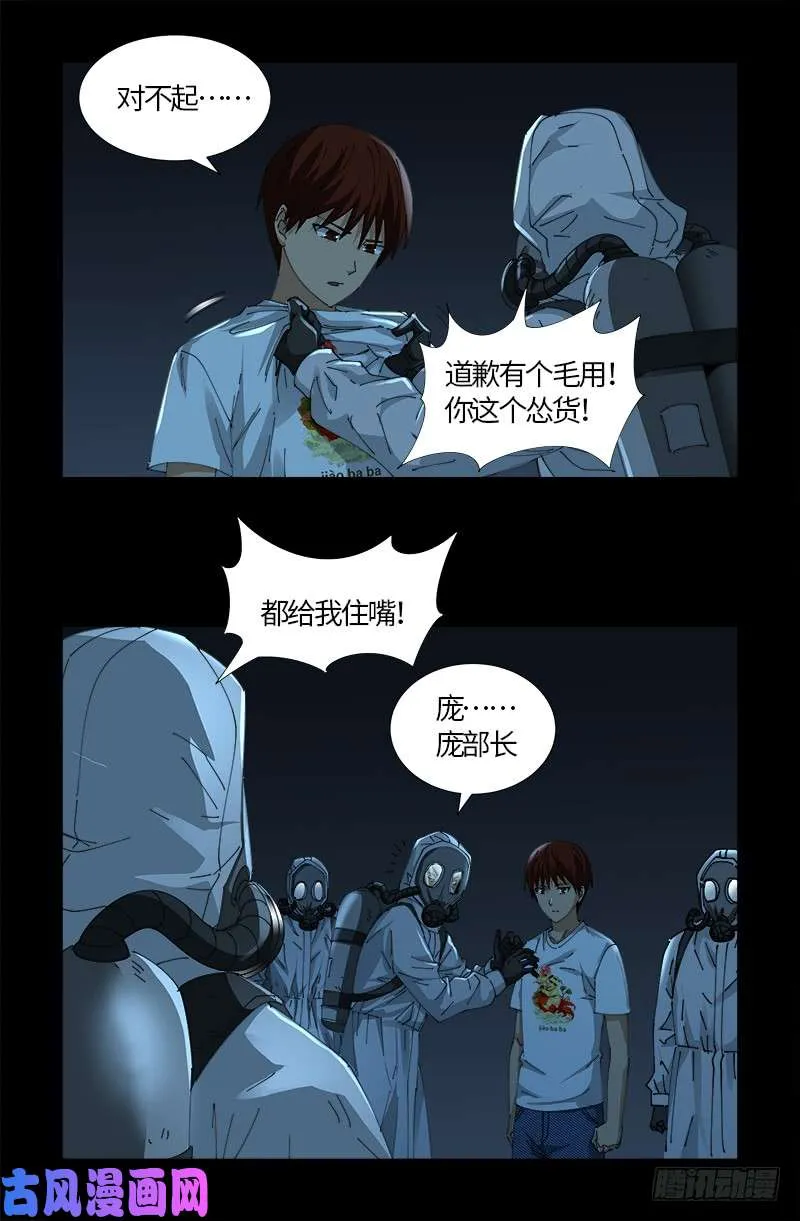 第518话 笛释现身 第11页