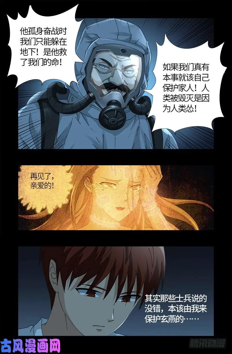 第518话 笛释现身 第12页