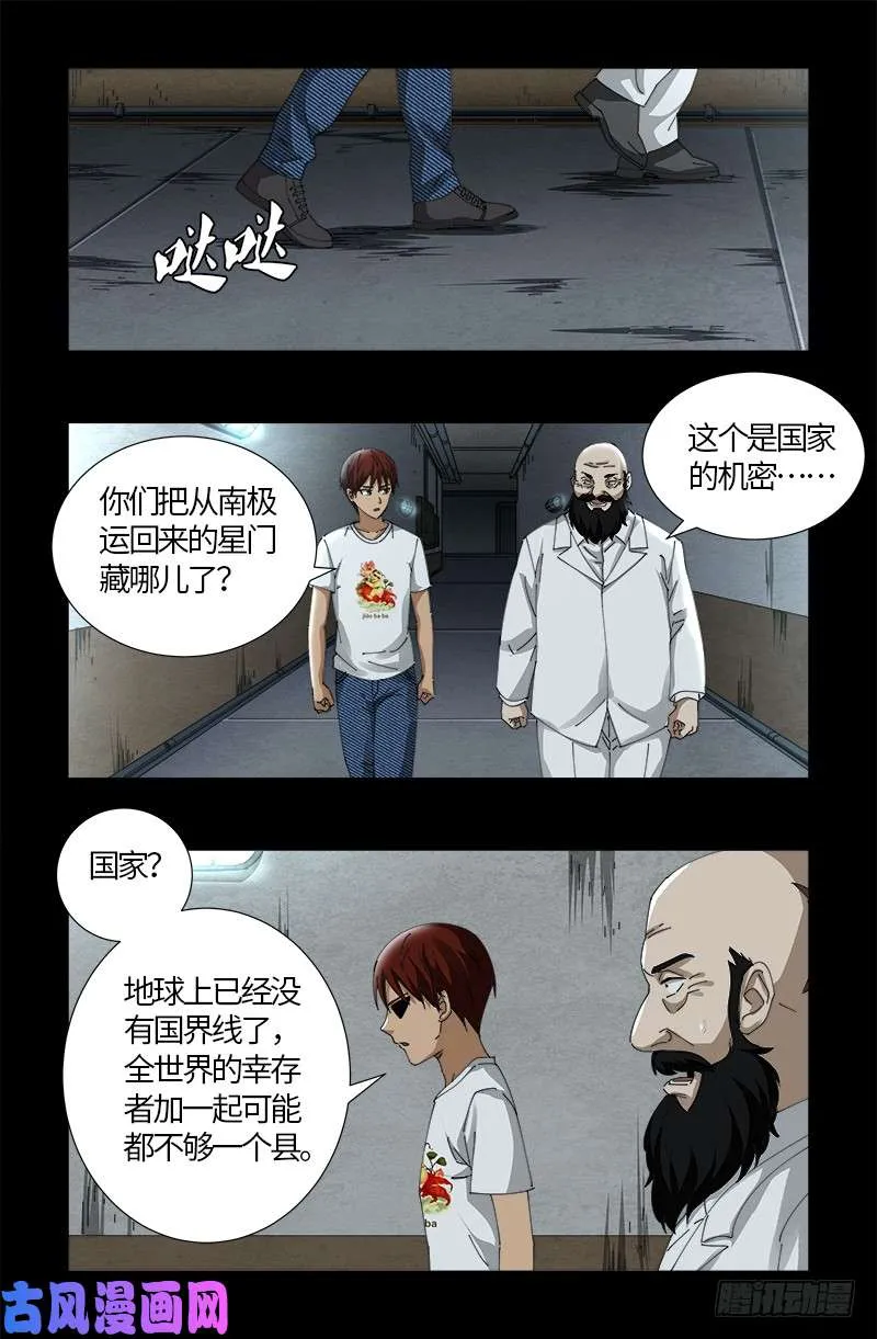 第518话 笛释现身 第13页