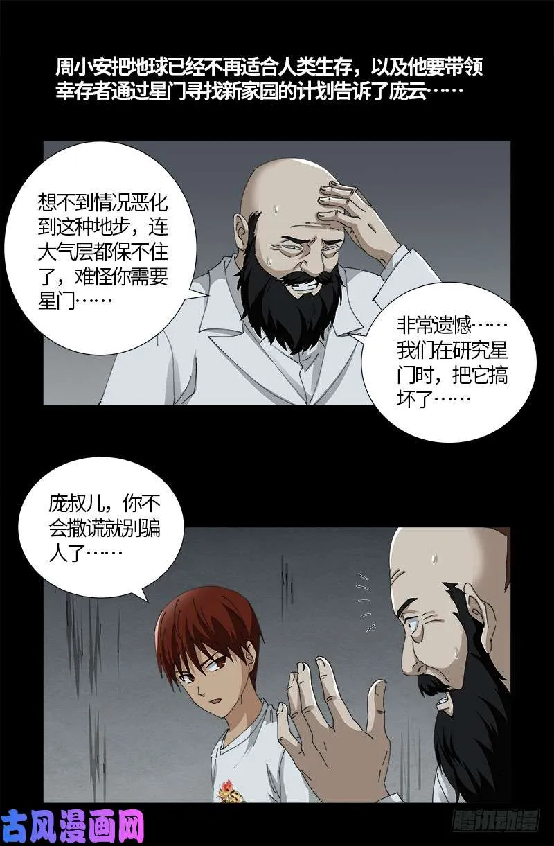 第518话 笛释现身 第14页