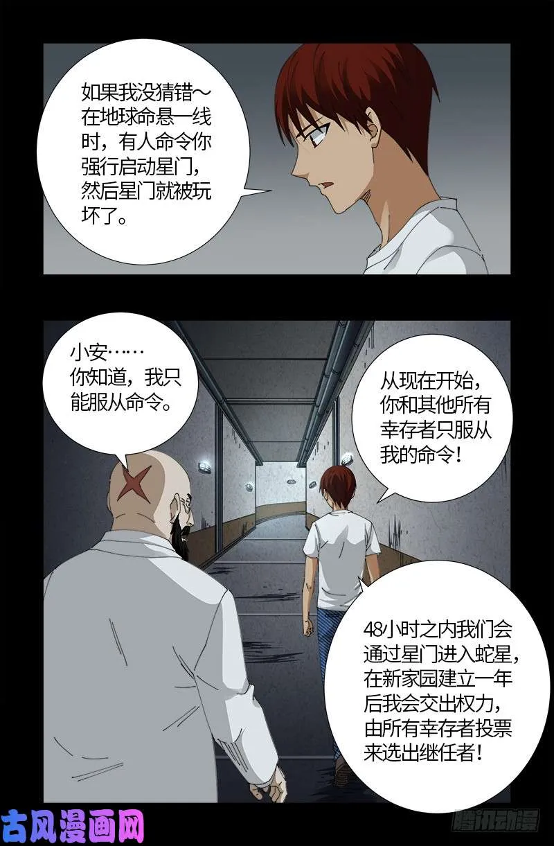 第518话 笛释现身 第15页
