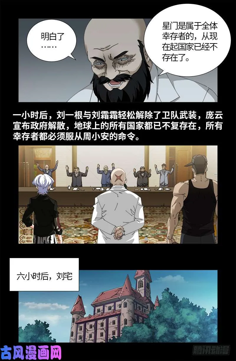 第518话 笛释现身 第16页