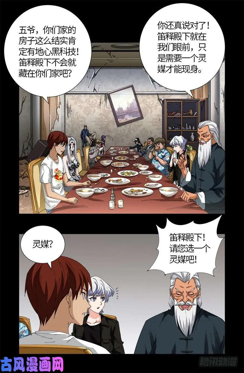 第518话 笛释现身 第17页
