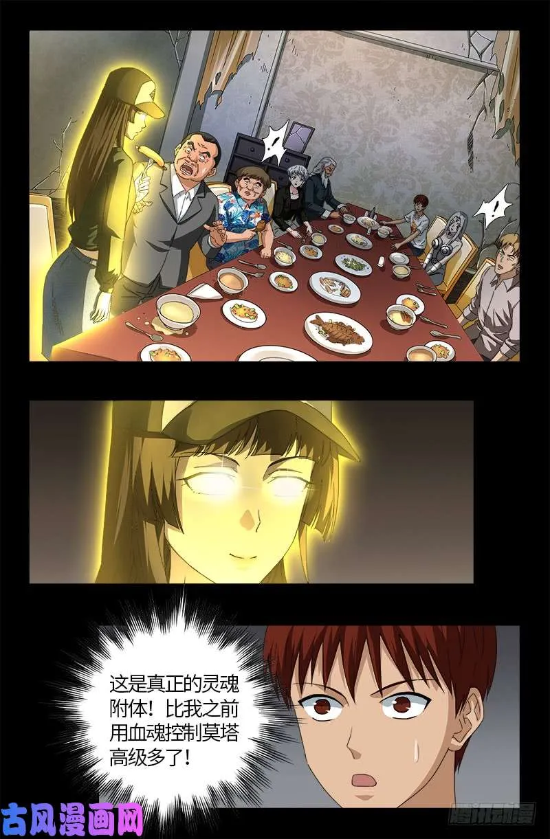第519话 神诀密码 第1页