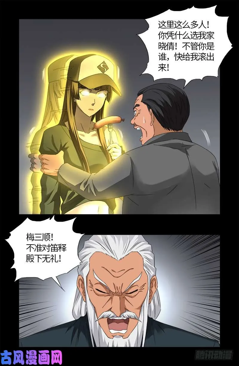 第519话 神诀密码 第2页
