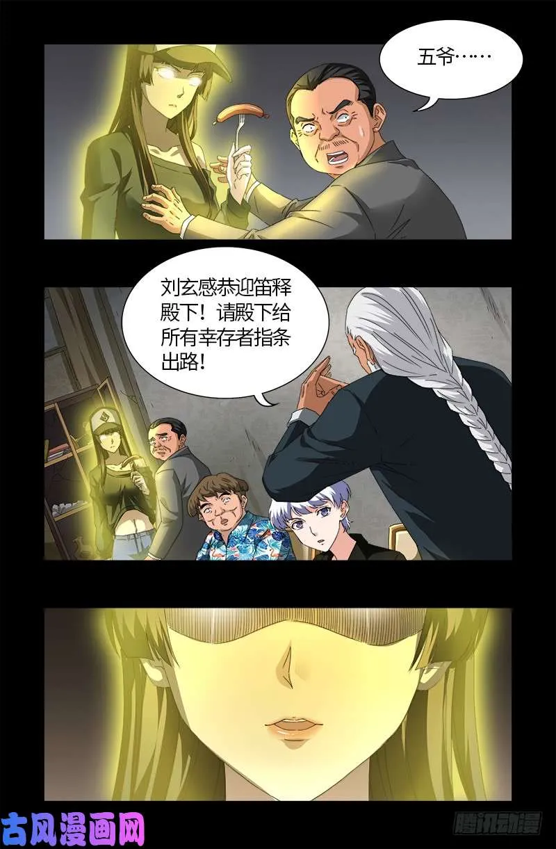 第519话 神诀密码 第3页
