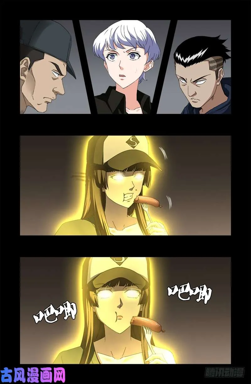 第519话 神诀密码 第4页