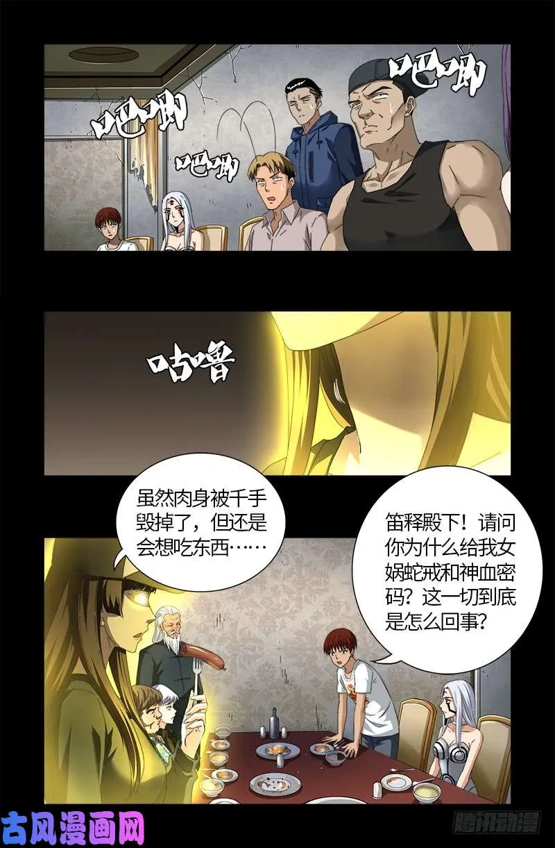 第519话 神诀密码 第5页