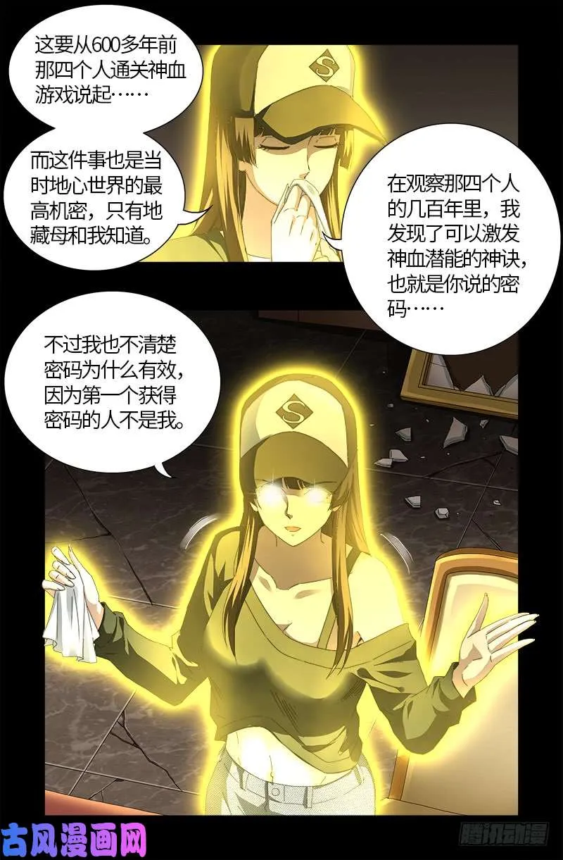 第519话 神诀密码 第6页