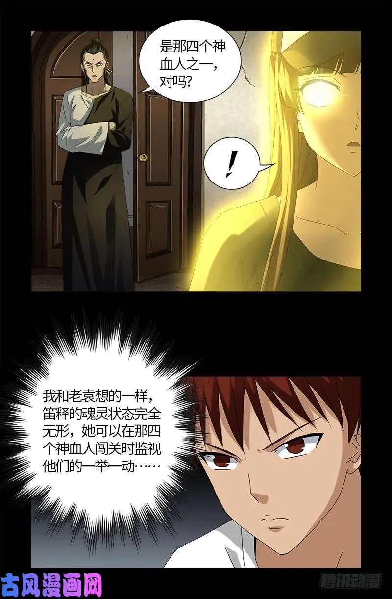 第519话 神诀密码 第7页