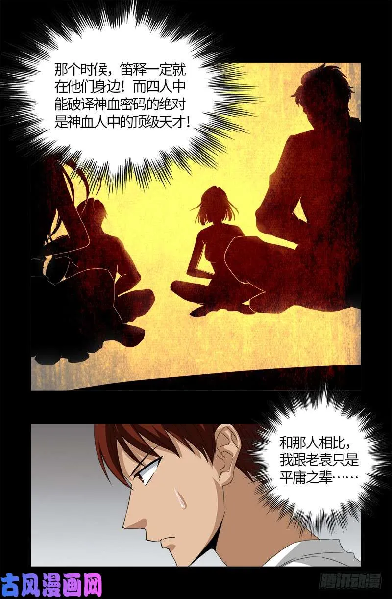 第519话 神诀密码 第8页