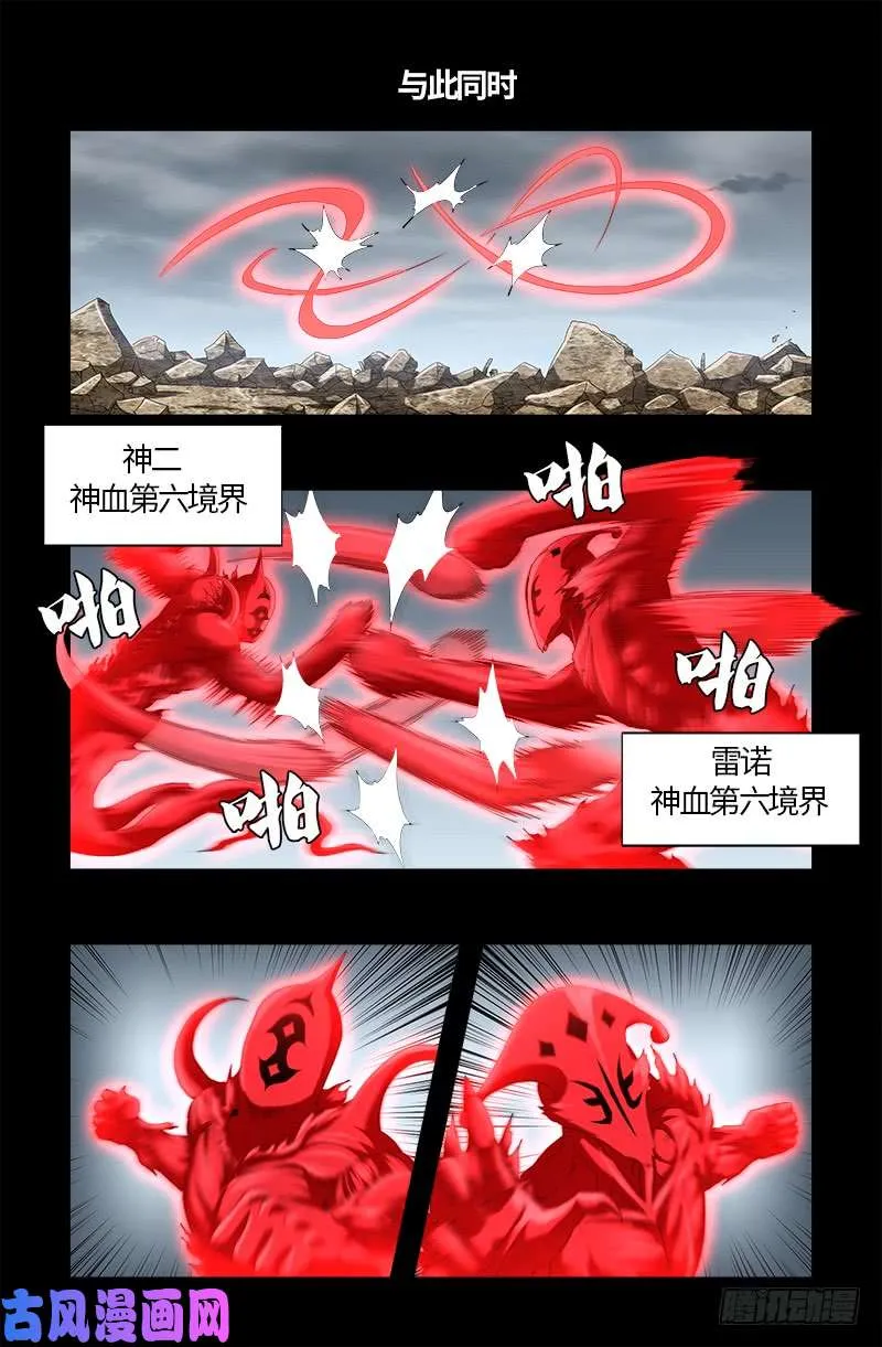 第519话 神诀密码 第9页