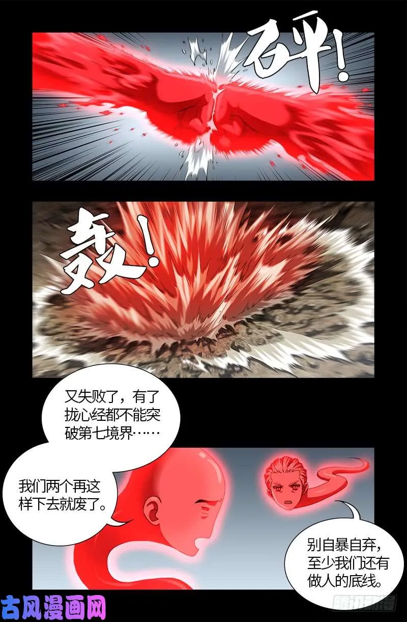 第519话 神诀密码 第10页