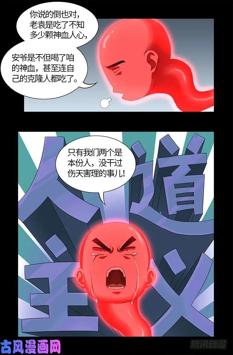 第519话 神诀密码 第11页