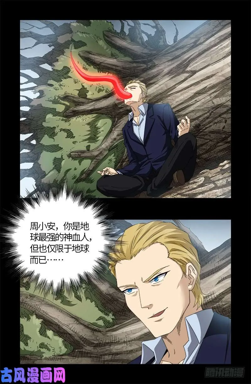 第519话 神诀密码 第12页