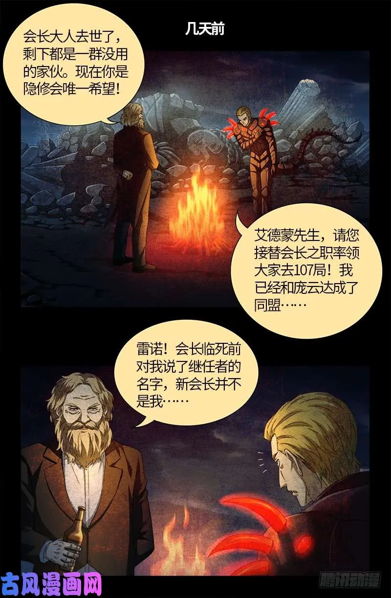 第519话 神诀密码 第13页