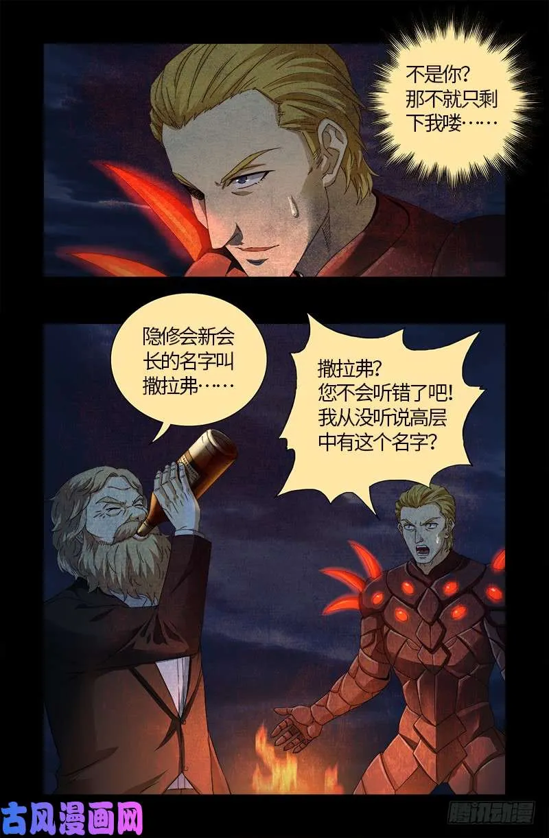 第519话 神诀密码 第14页