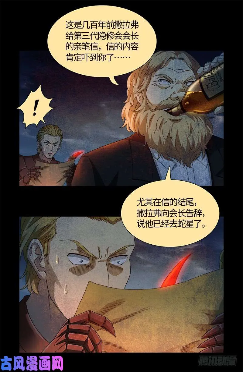 第519话 神诀密码 第16页