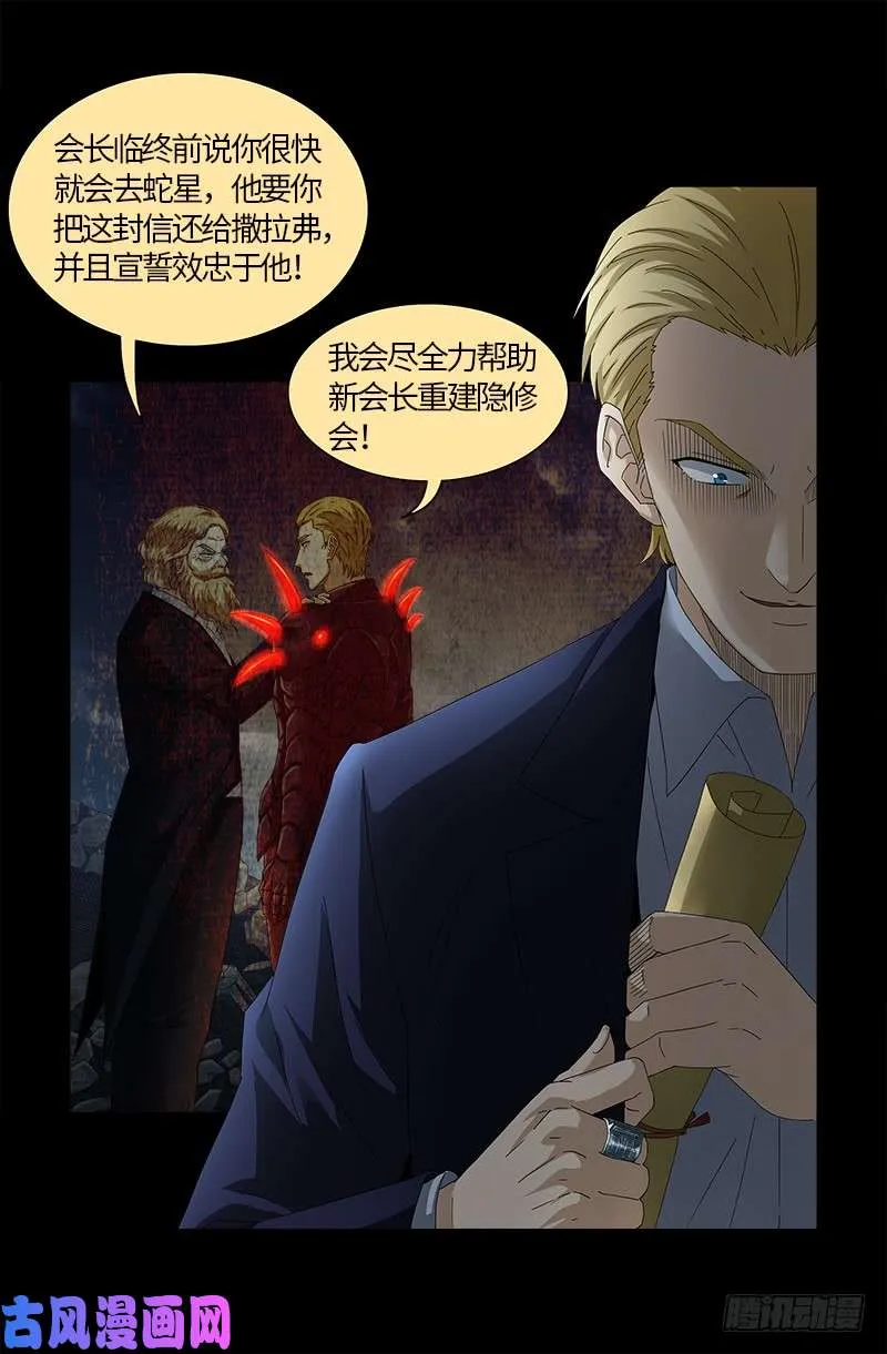第519话 神诀密码 第17页