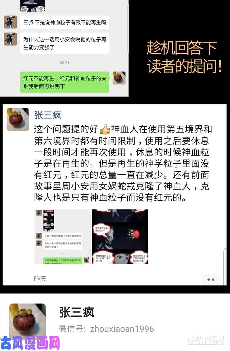 第519话 神诀密码 第18页