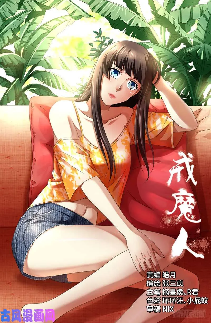 第520话 黄金血液 第1页