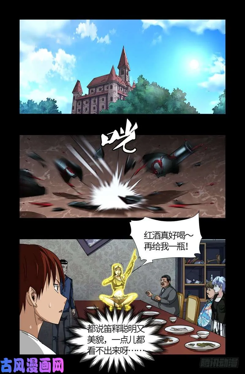 第520话 黄金血液 第2页