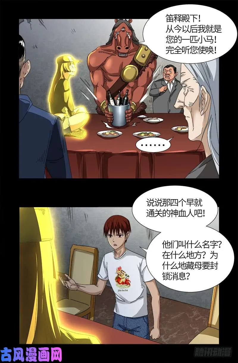 第520话 黄金血液 第3页